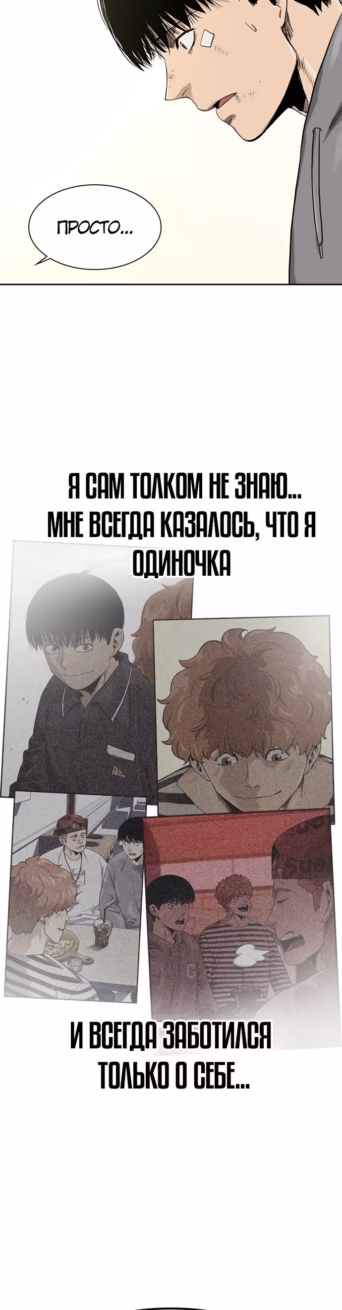Чтобы не умереть — Том 1 · Глава 37, страница 12