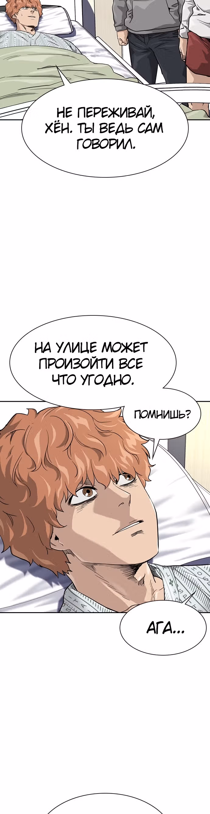 Чтобы не умереть — Том 1 · Глава 37, страница 14