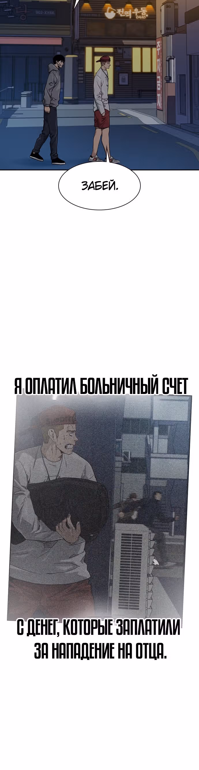 Чтобы не умереть — Том 1 · Глава 37, страница 17