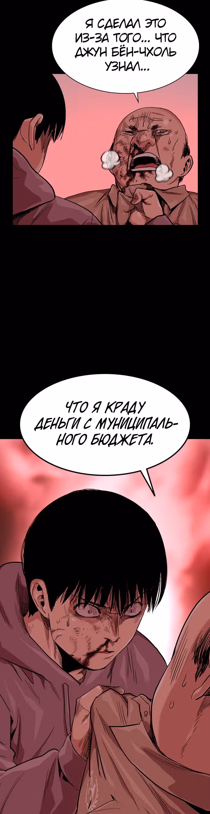 Чтобы не умереть — Том 1 · Глава 37, страница 21