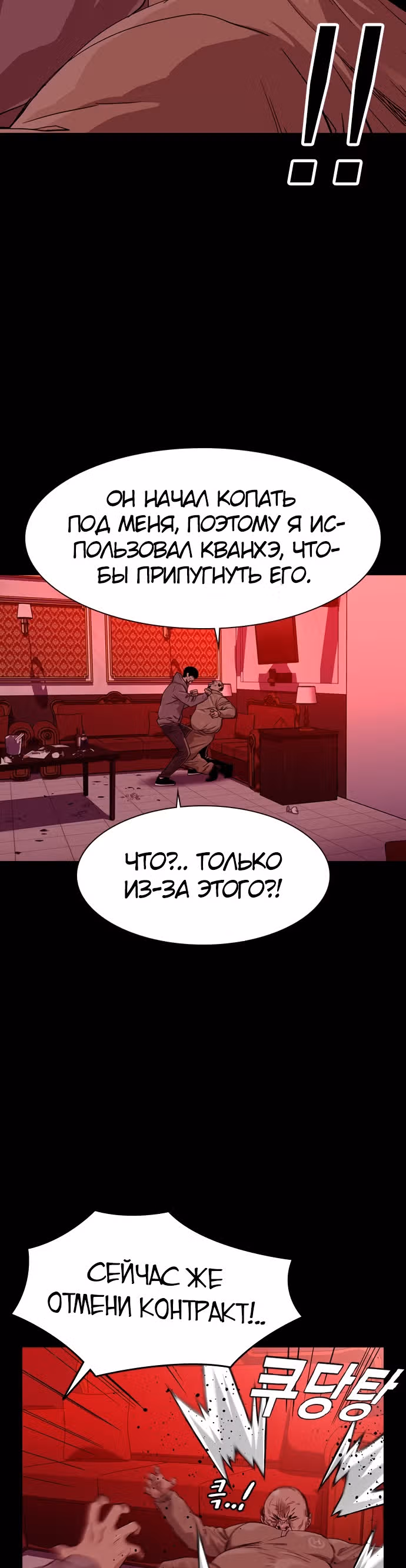 Чтобы не умереть — Том 1 · Глава 37, страница 22
