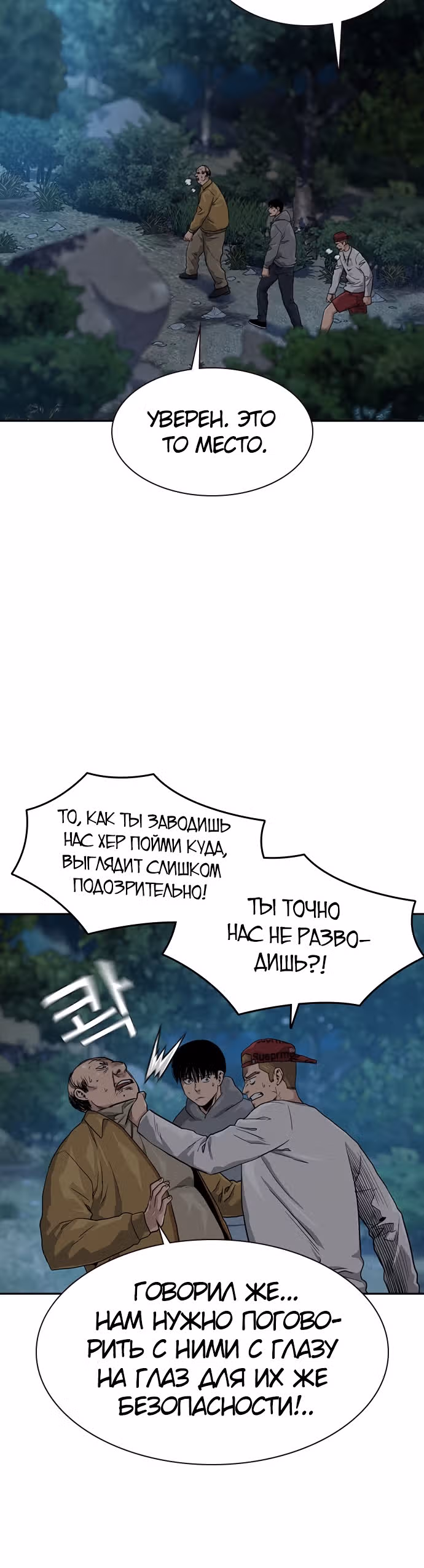 Чтобы не умереть — Том 1 · Глава 37, страница 37