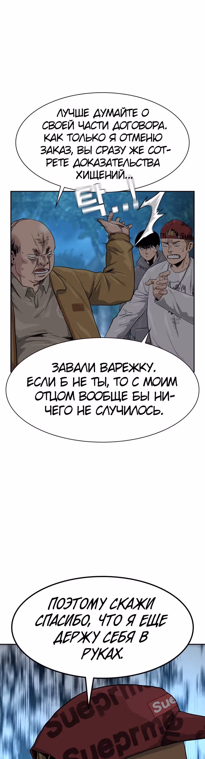 Чтобы не умереть — Том 1 · Глава 37, страница 38