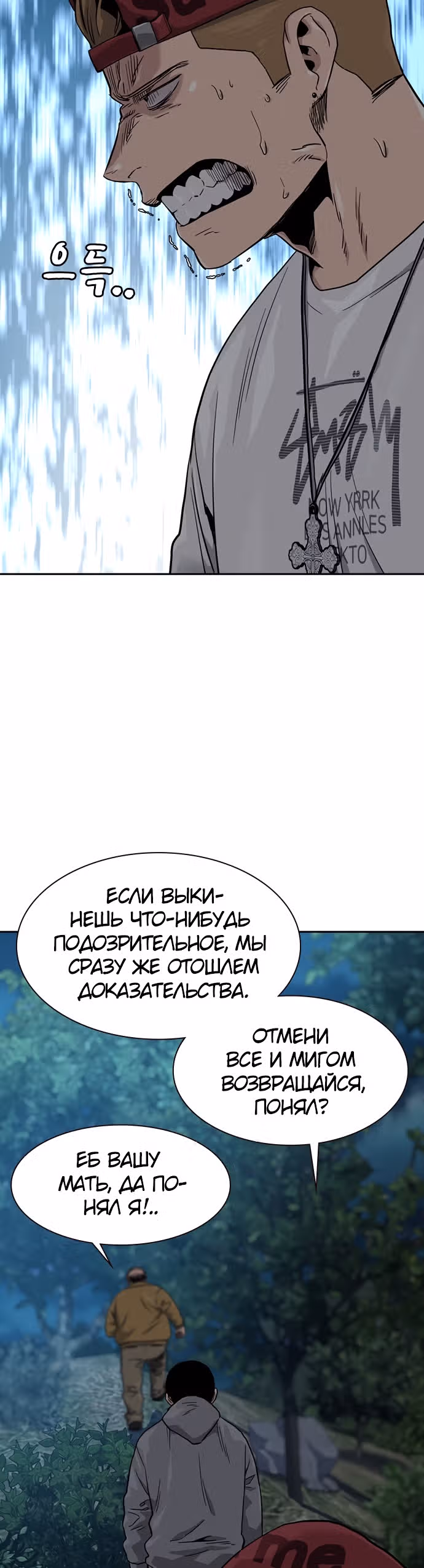 Чтобы не умереть — Том 1 · Глава 37, страница 39