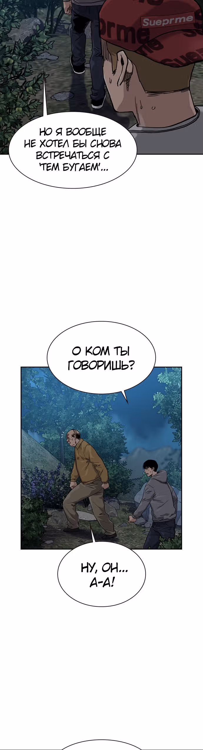 Чтобы не умереть — Том 1 · Глава 37, страница 40
