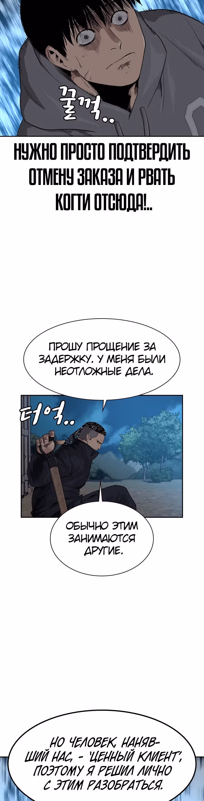 Чтобы не умереть — Том 1 · Глава 37, страница 49