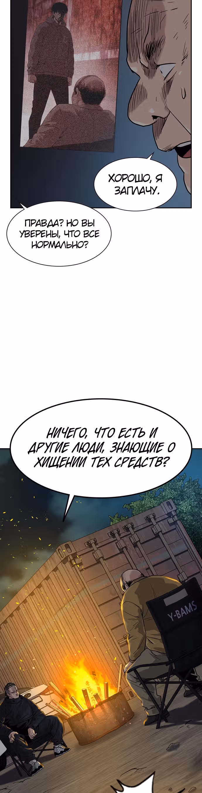 Чтобы не умереть — Том 1 · Глава 37, страница 52