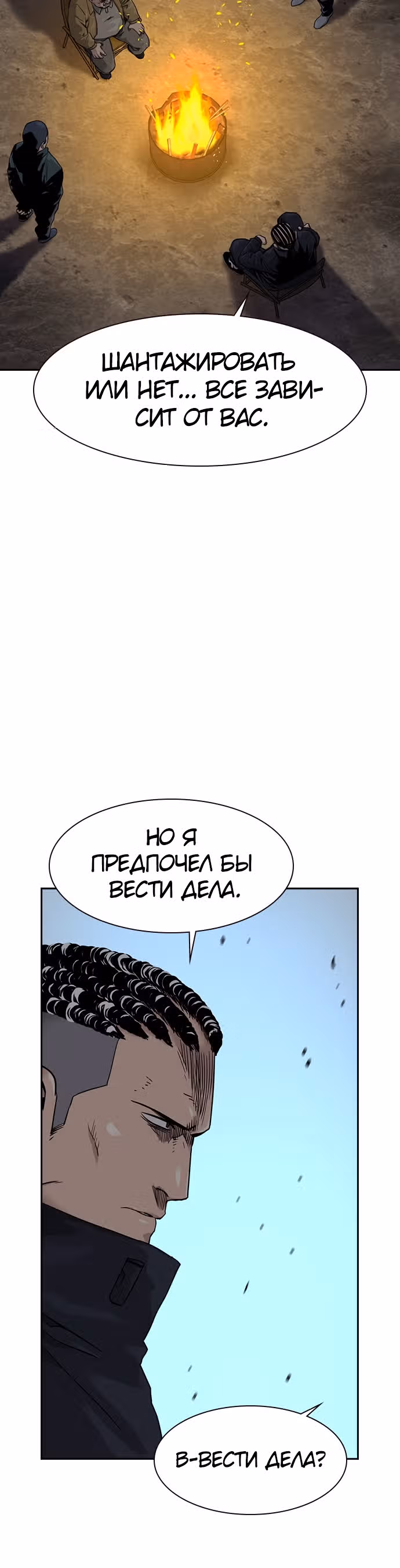 Чтобы не умереть — Том 1 · Глава 37, страница 54