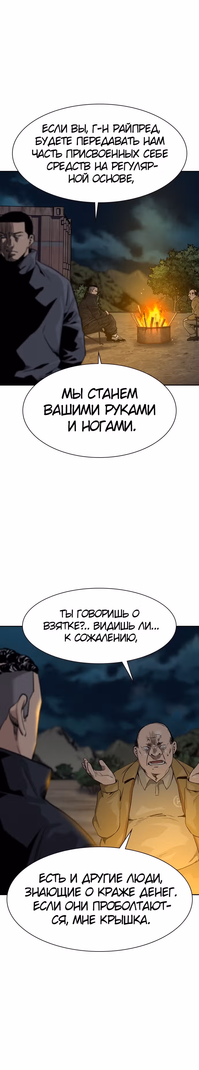 Чтобы не умереть — Том 1 · Глава 37, страница 55