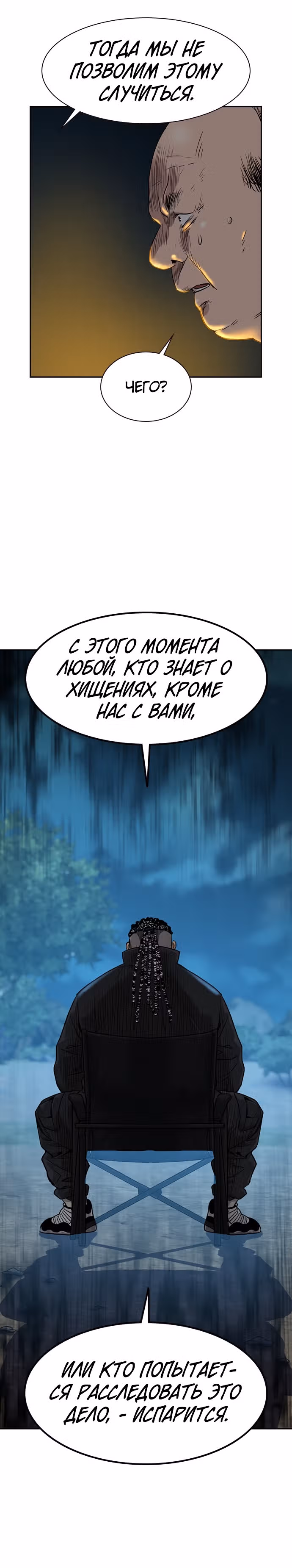 Чтобы не умереть — Том 1 · Глава 37, страница 56