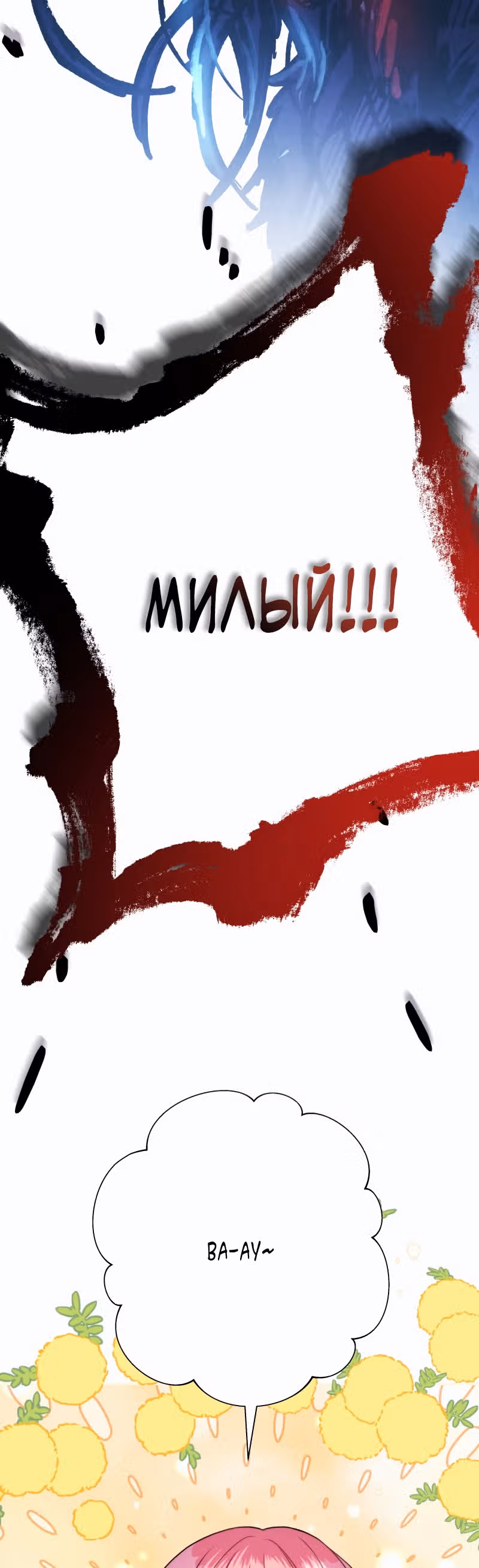 Я оказалась в мире фэнтези романа — Том 1 · Глава 43, страница 39