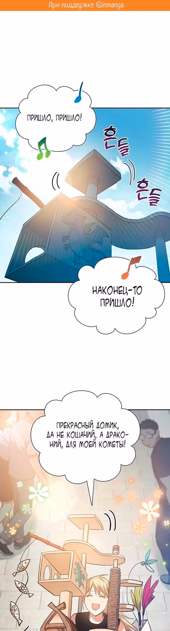 S-ранги, Которых Я Воспитал — Том 1 · Глава 78, страница 2