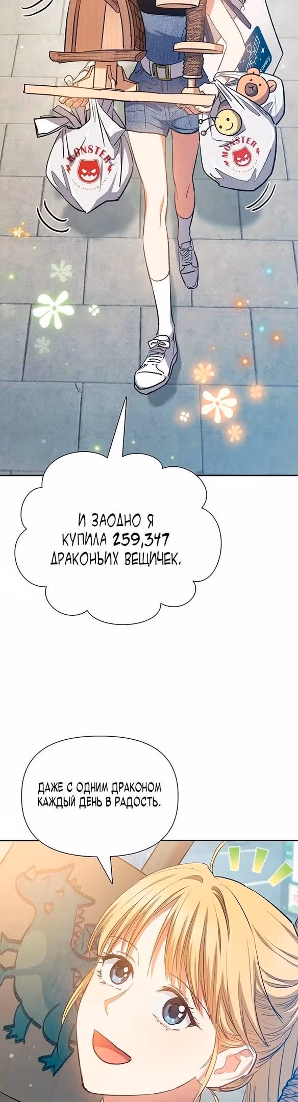 S-ранги, Которых Я Воспитал — Том 1 · Глава 78, страница 3