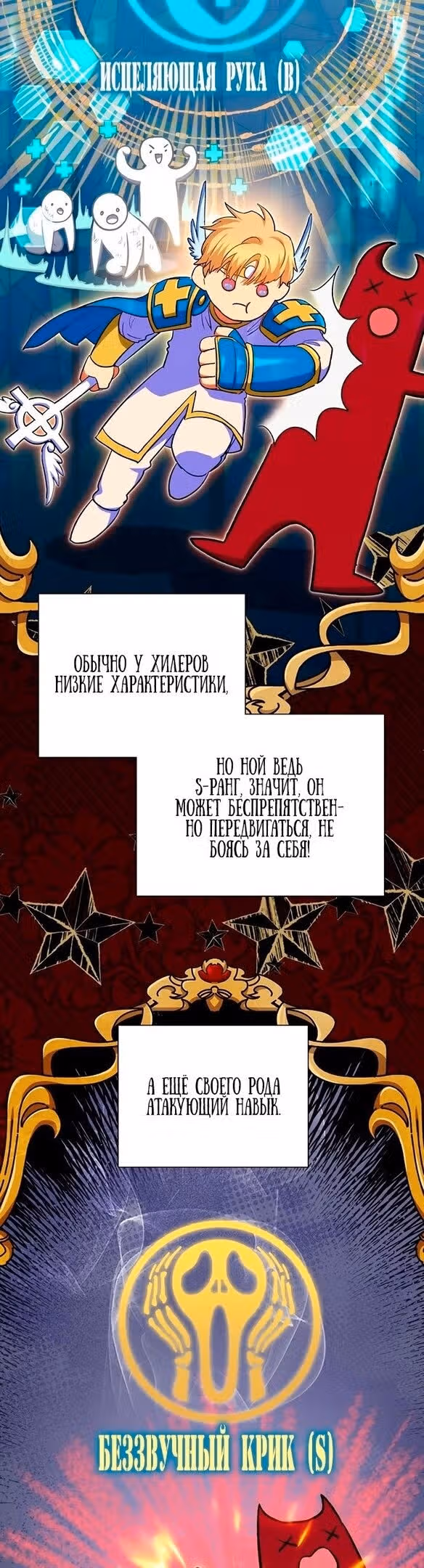 S-ранги, Которых Я Воспитал — Том 1 · Глава 78, страница 23