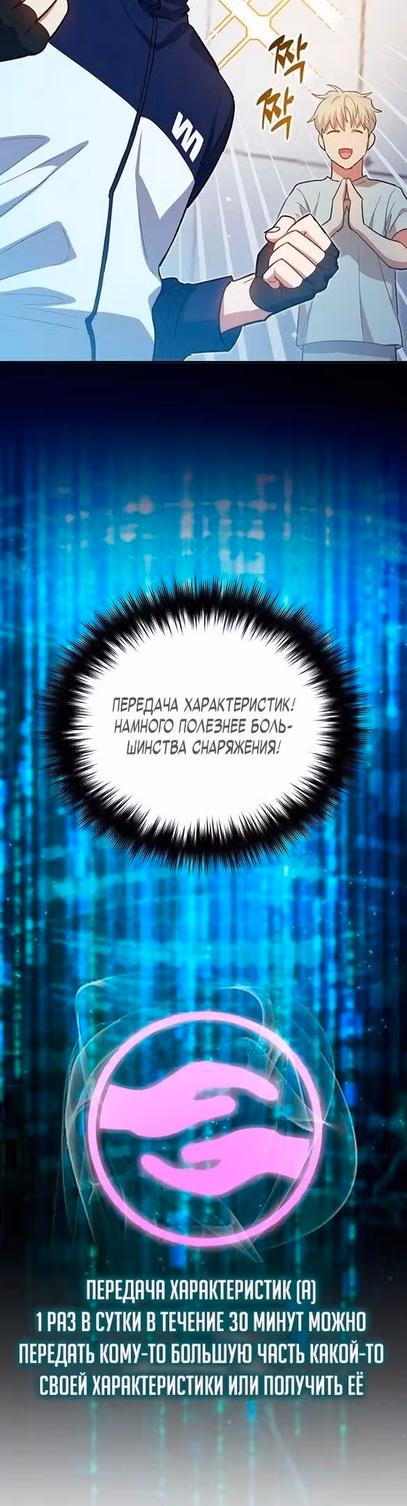 S-ранги, Которых Я Воспитал — Том 1 · Глава 78, страница 30