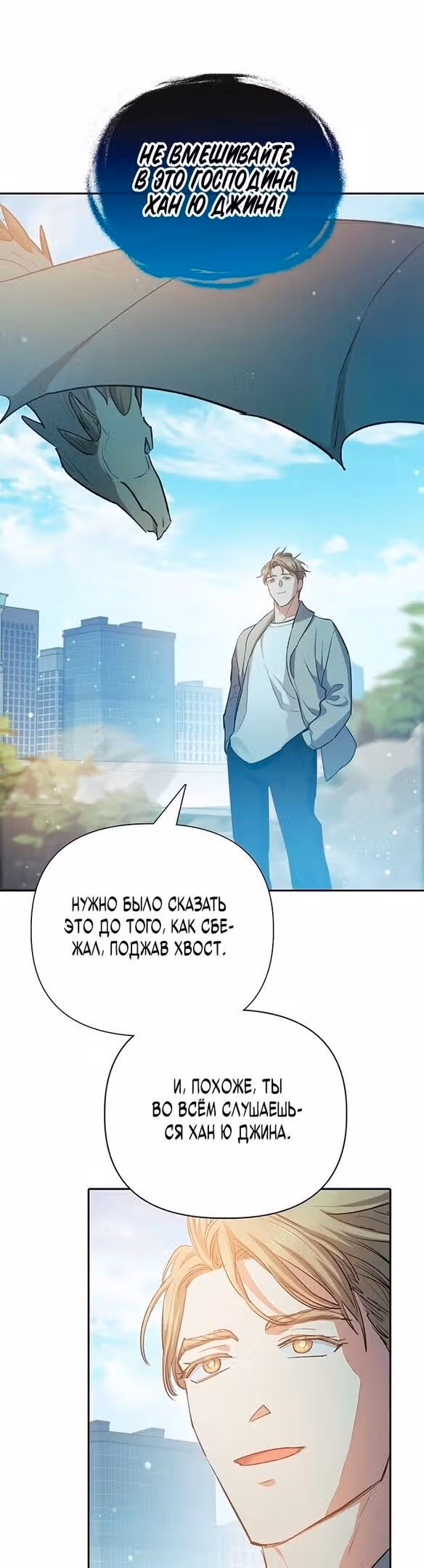 S-ранги, Которых Я Воспитал — Том 1 · Глава 78, страница 46