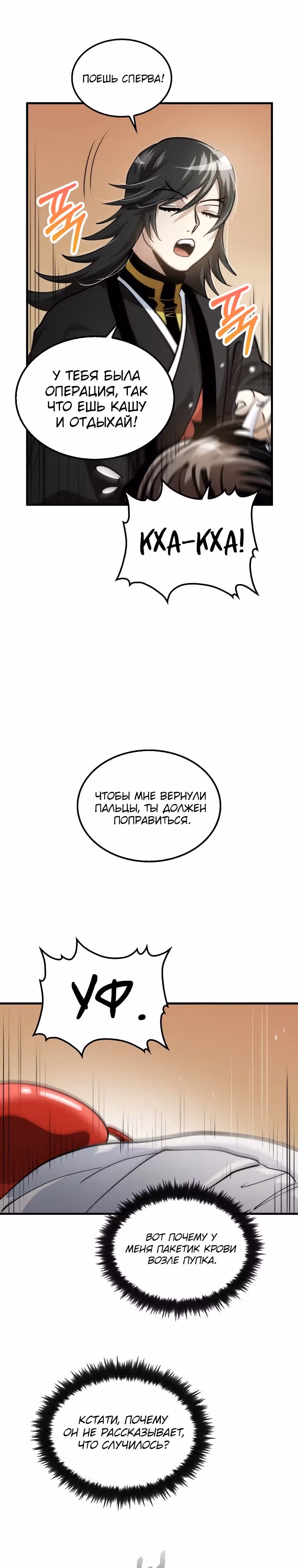 Вторая жизнь хирурга — Том 3 · Глава 140, страница 30