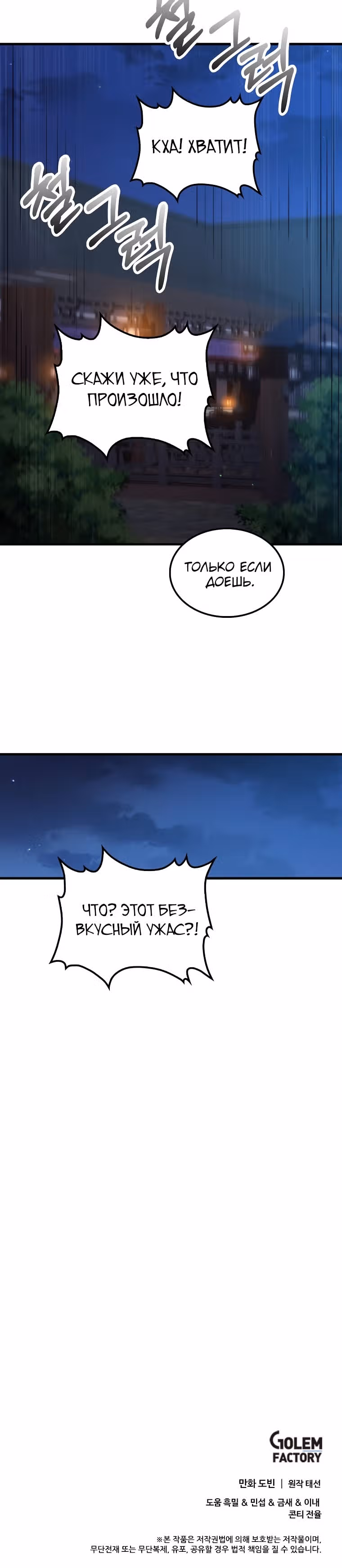 Вторая жизнь хирурга — Том 3 · Глава 140, страница 31