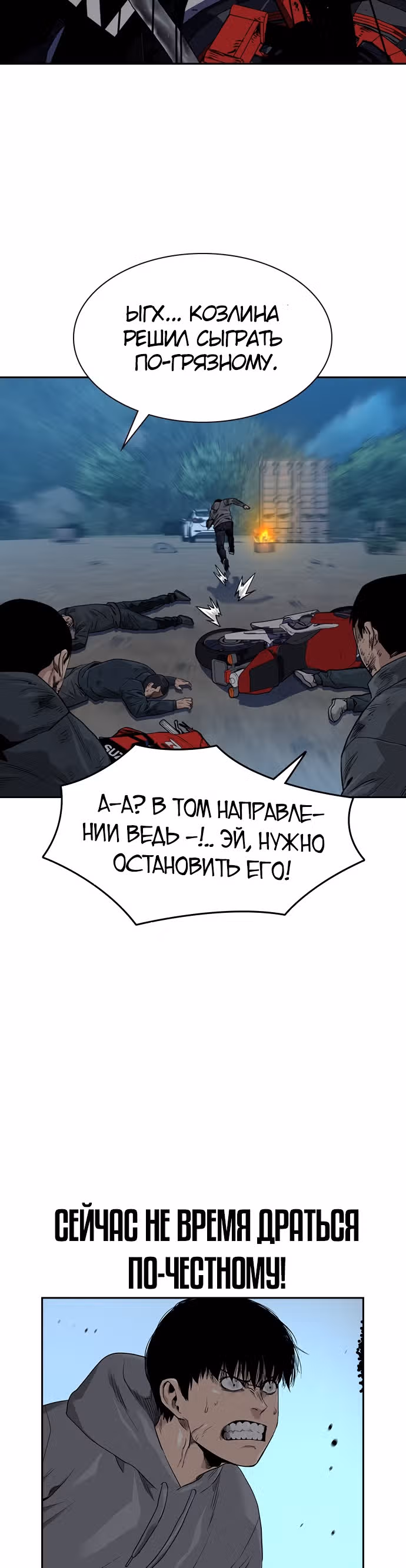 Чтобы не умереть — Том 1 · Глава 38, страница 13