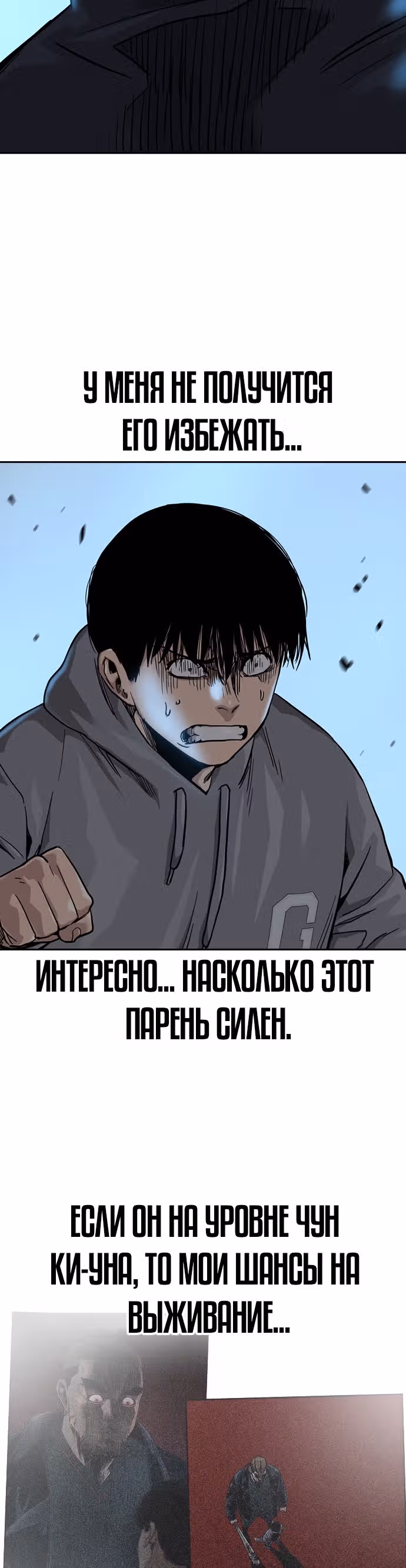 Чтобы не умереть — Том 1 · Глава 38, страница 19