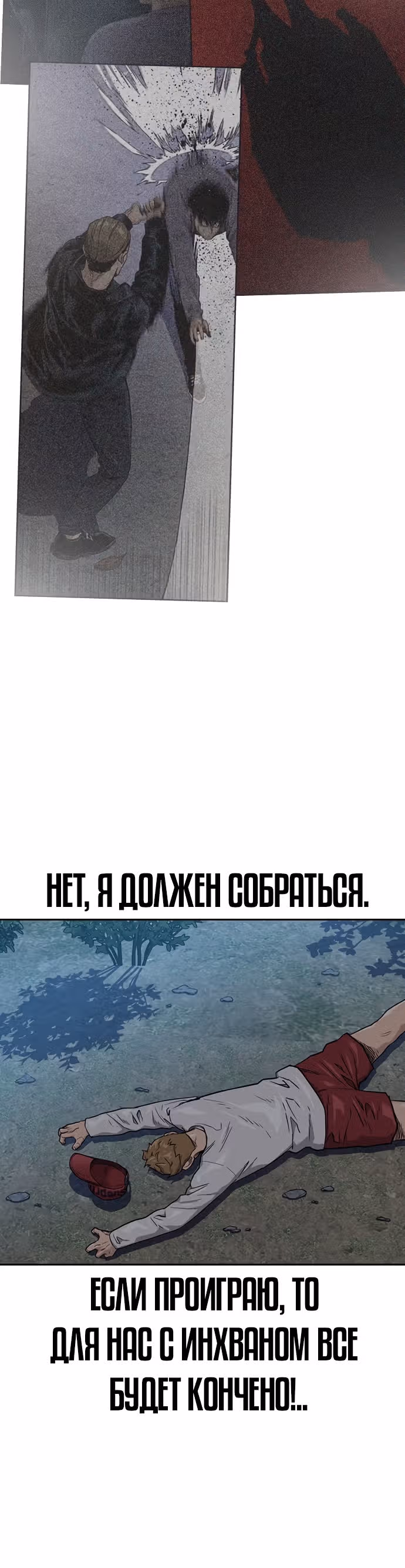 Чтобы не умереть — Том 1 · Глава 38, страница 20