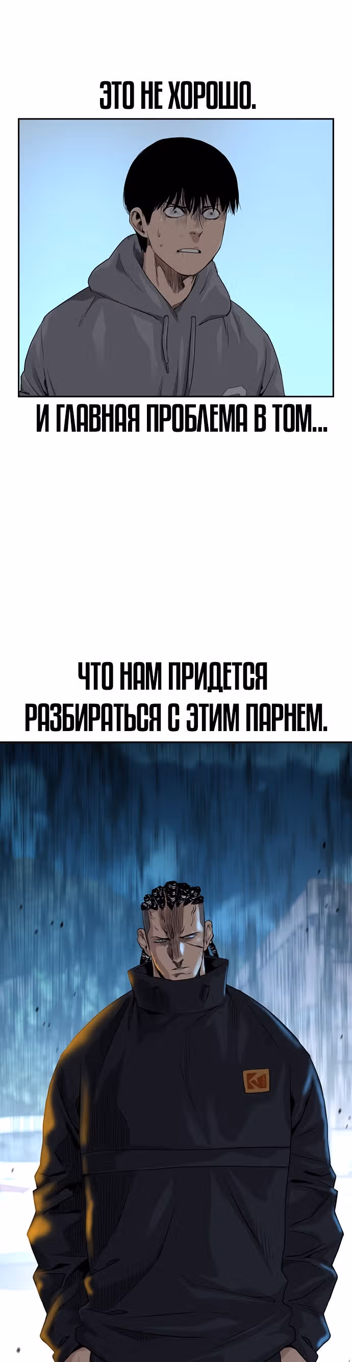 Чтобы не умереть — Том 1 · Глава 38, страница 3