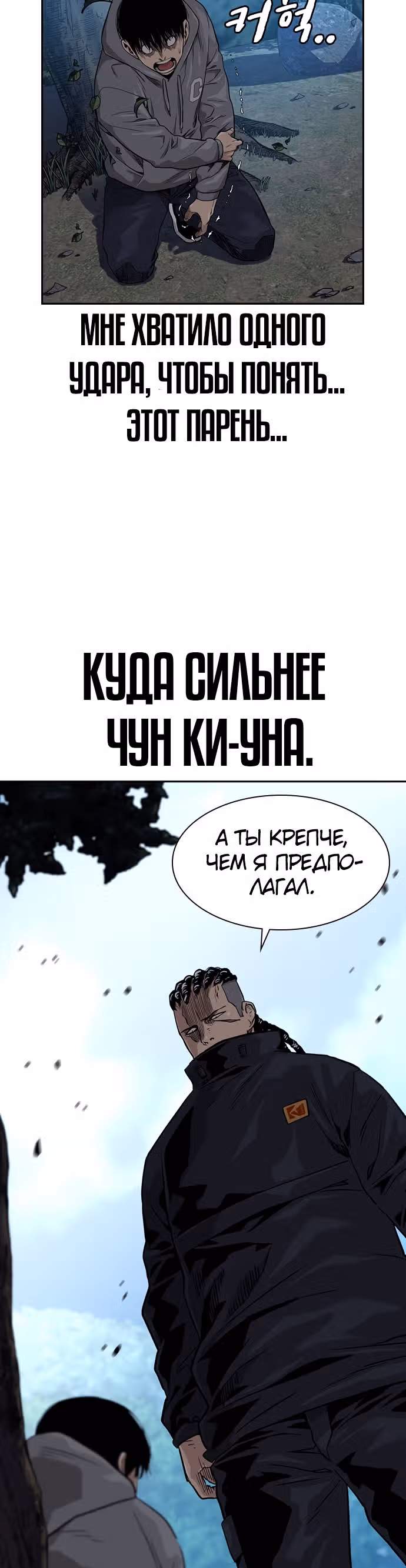 Чтобы не умереть — Том 1 · Глава 38, страница 24