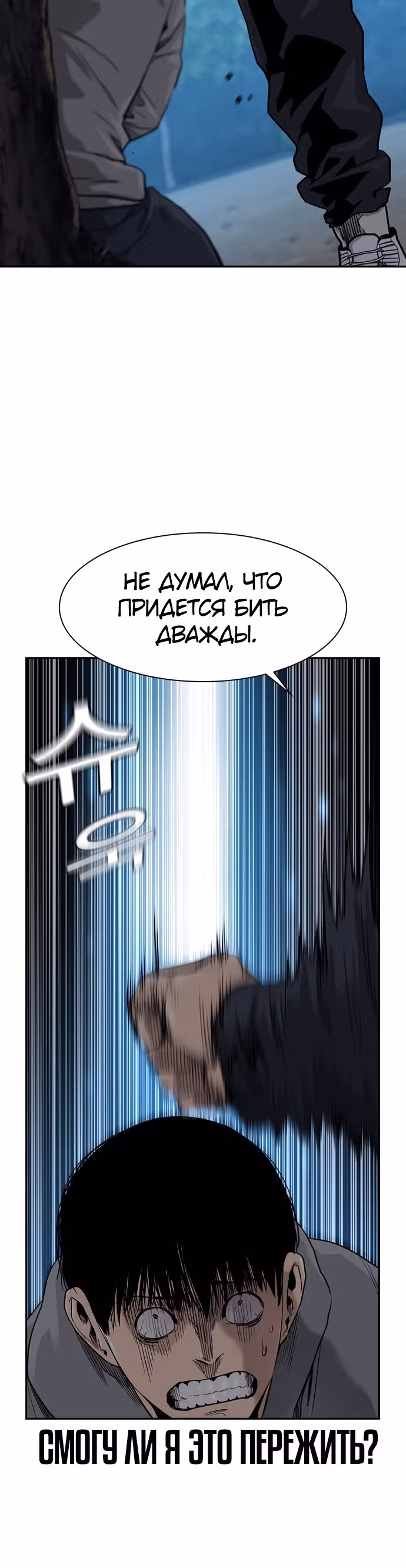 Чтобы не умереть — Том 1 · Глава 38, страница 25
