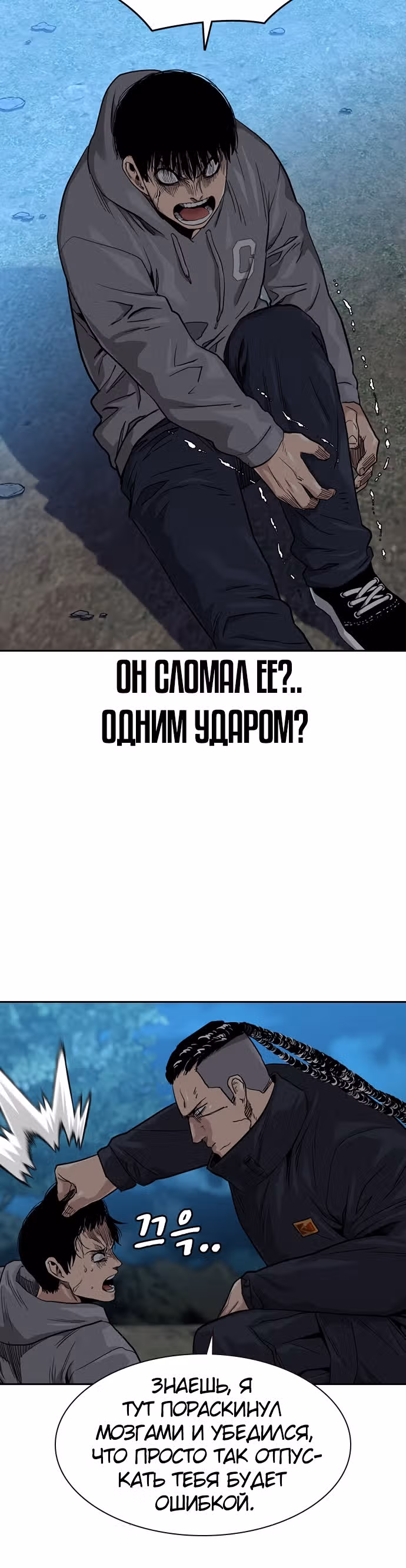 Чтобы не умереть — Том 1 · Глава 38, страница 27
