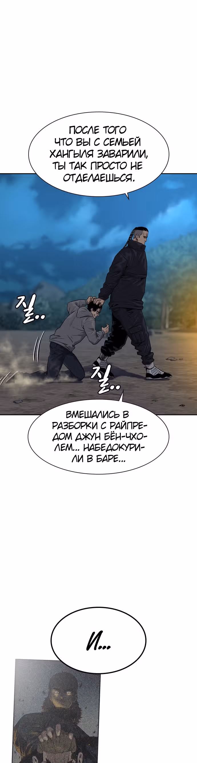 Чтобы не умереть — Том 1 · Глава 38, страница 29