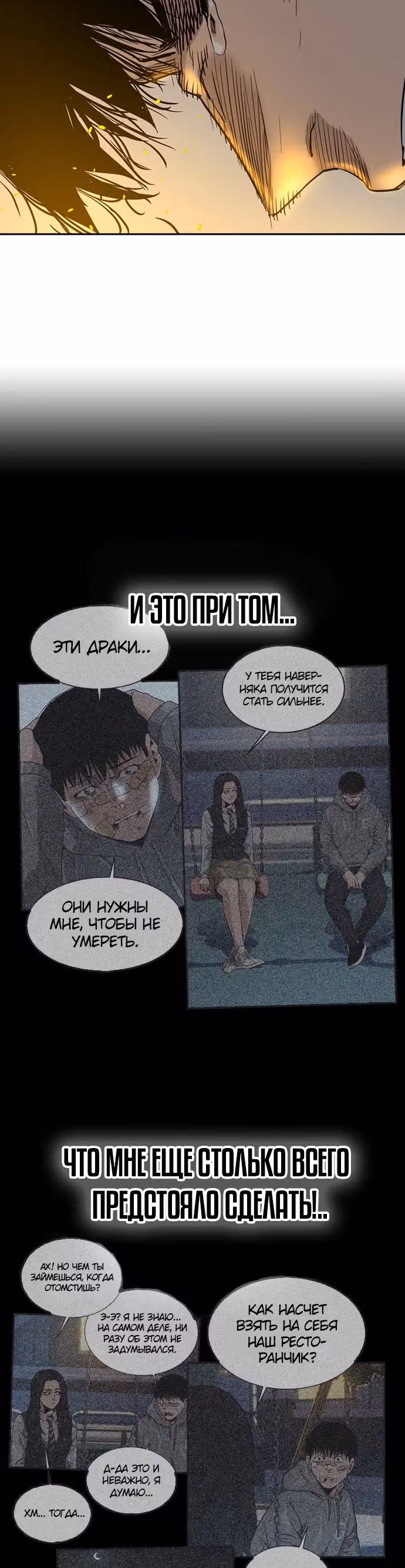 Чтобы не умереть — Том 1 · Глава 38, страница 33