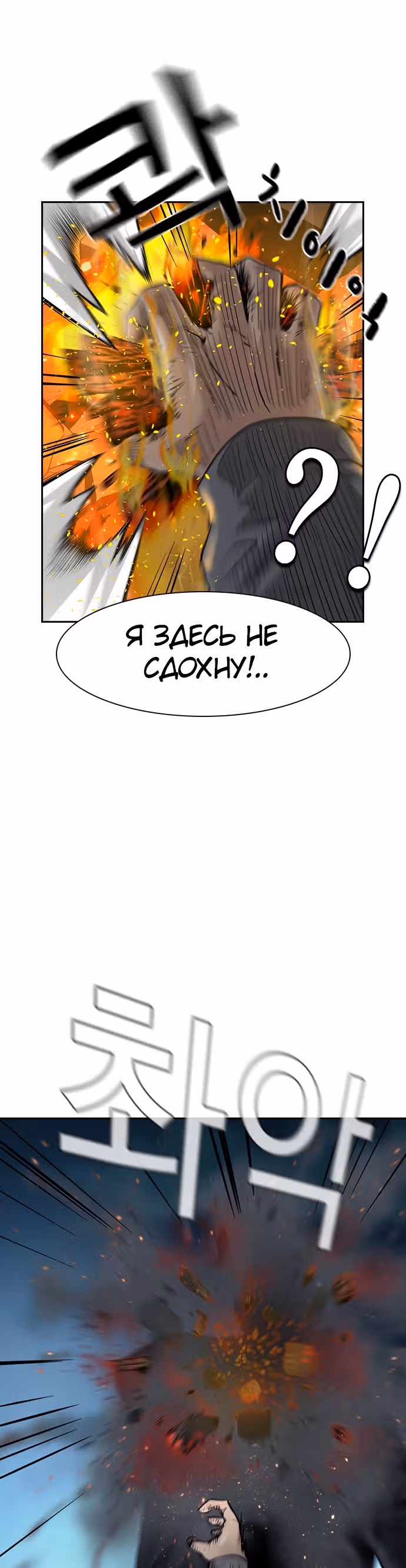 Чтобы не умереть — Том 1 · Глава 38, страница 36