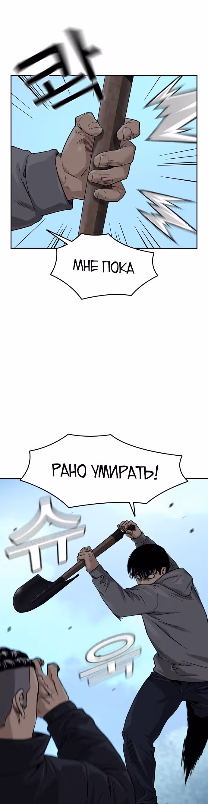 Чтобы не умереть — Том 1 · Глава 38, страница 38