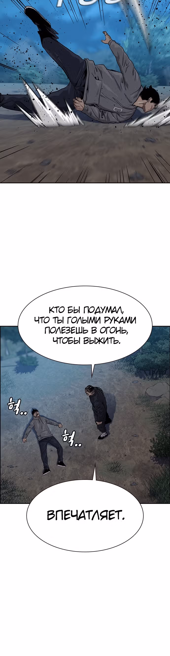 Чтобы не умереть — Том 1 · Глава 38, страница 44