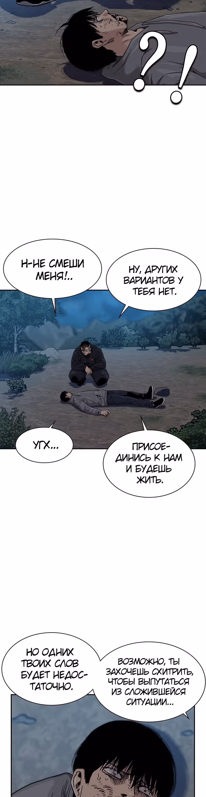 Чтобы не умереть — Том 1 · Глава 38, страница 46