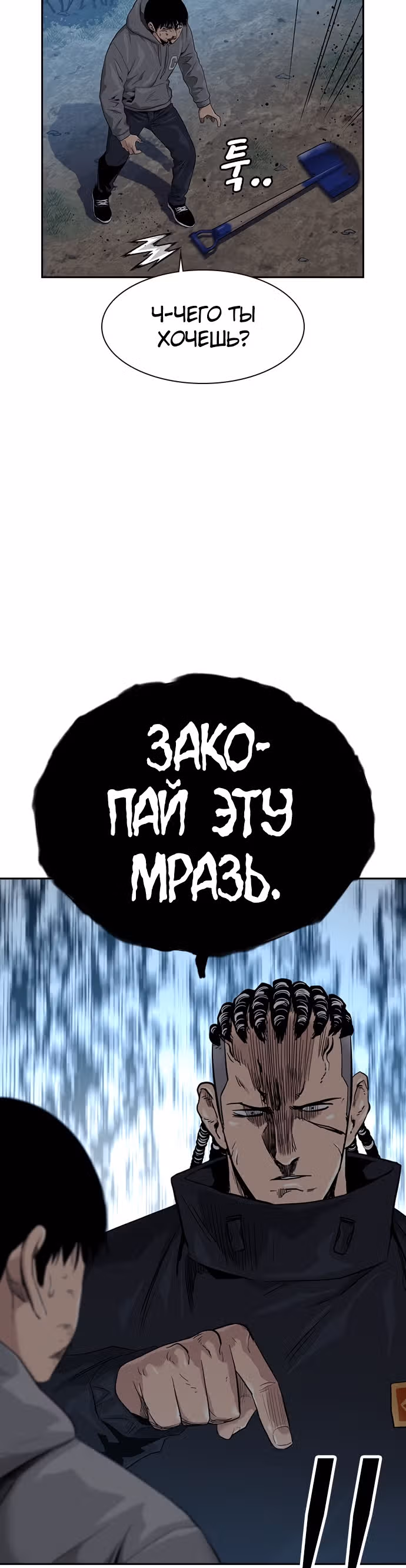 Чтобы не умереть — Том 1 · Глава 38, страница 50