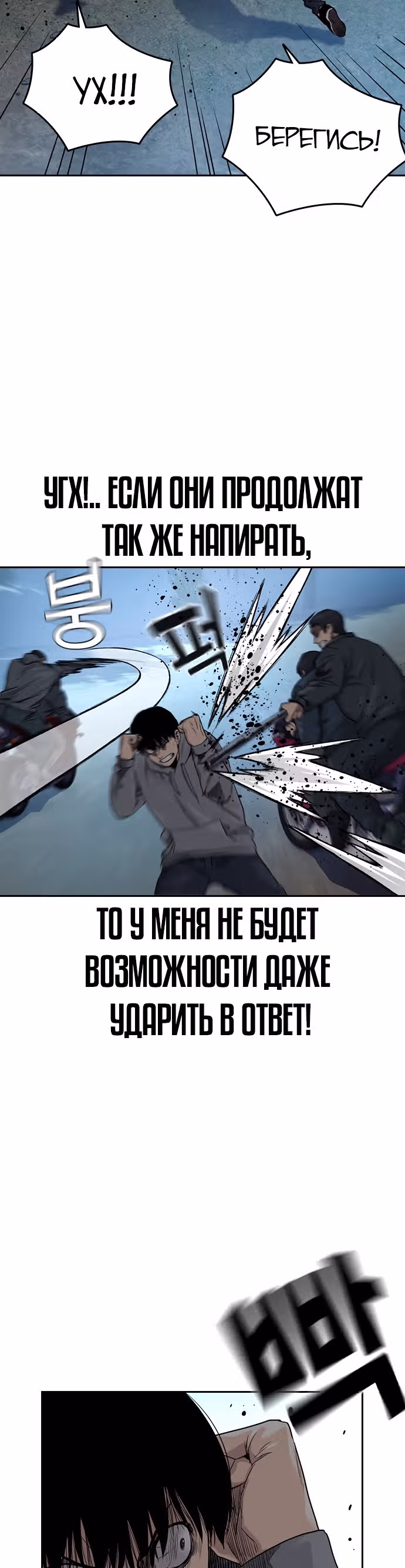 Чтобы не умереть — Том 1 · Глава 38, страница 6
