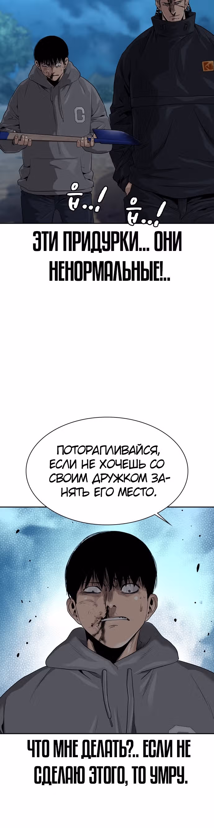 Чтобы не умереть — Том 1 · Глава 38, страница 54