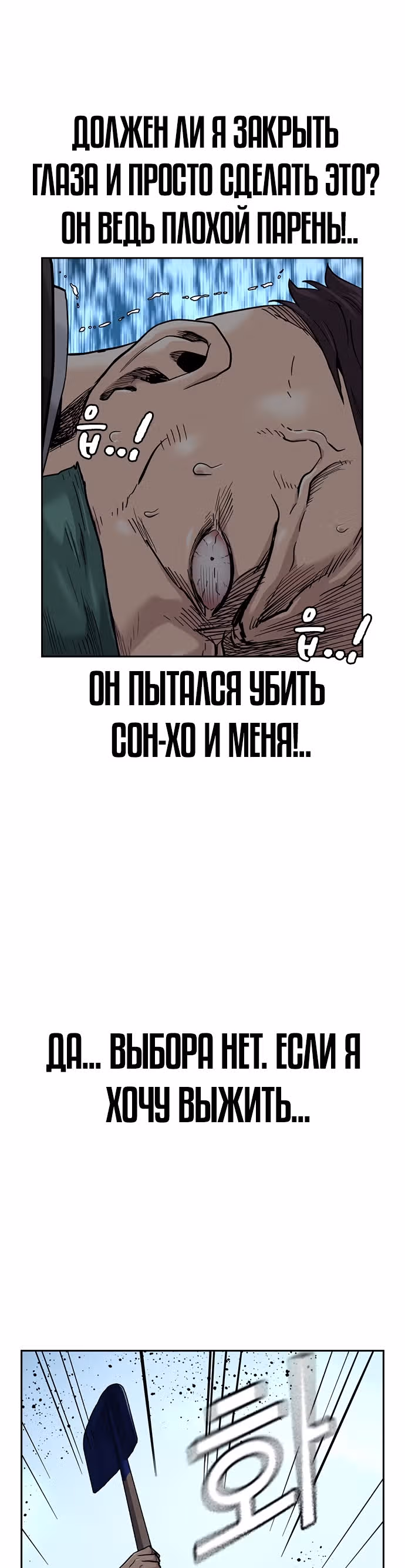 Чтобы не умереть — Том 1 · Глава 38, страница 55