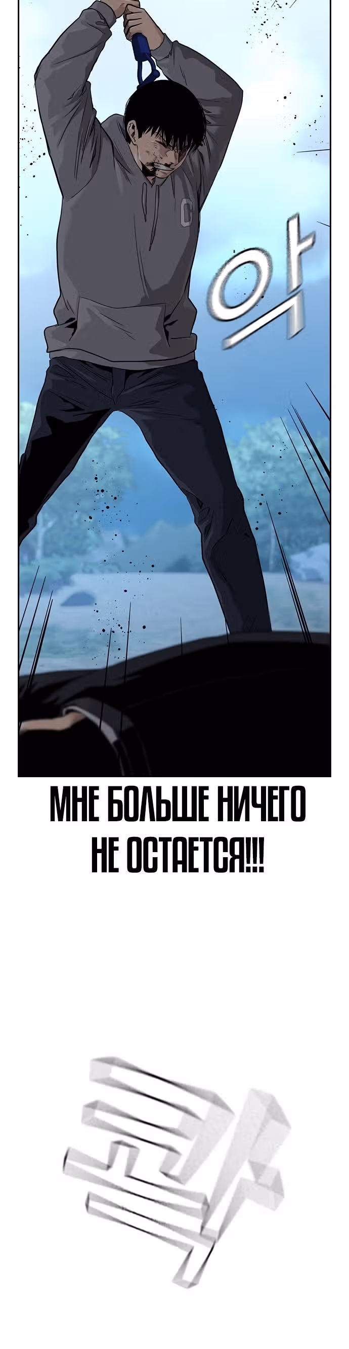 Чтобы не умереть — Том 1 · Глава 38, страница 57