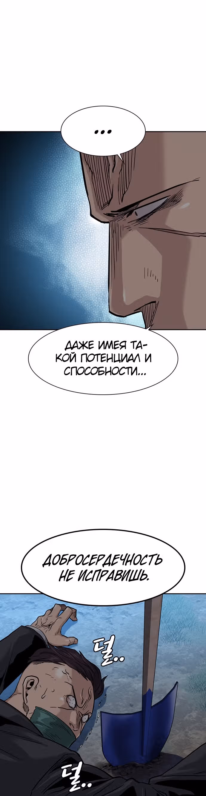 Чтобы не умереть — Том 1 · Глава 38, страница 58