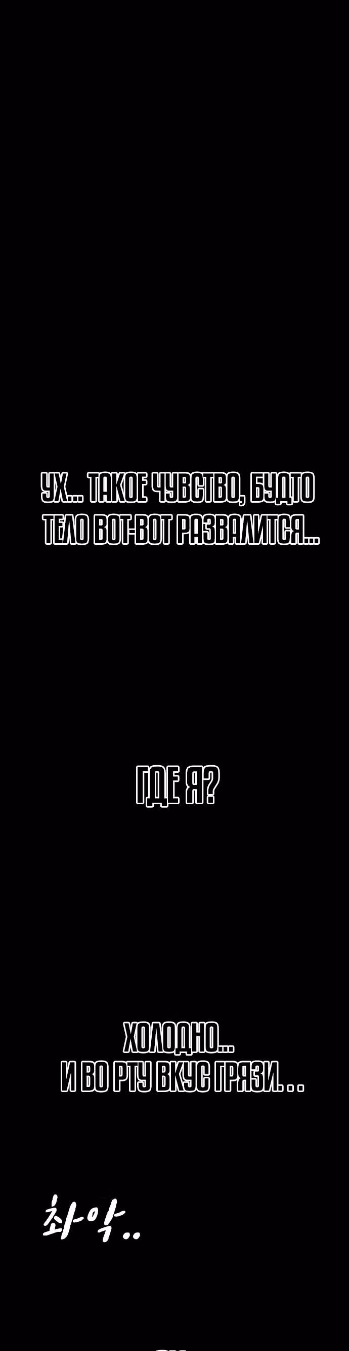 Чтобы не умереть — Том 1 · Глава 38, страница 61