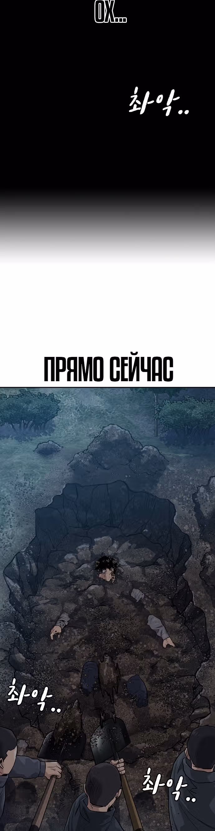 Чтобы не умереть — Том 1 · Глава 38, страница 62