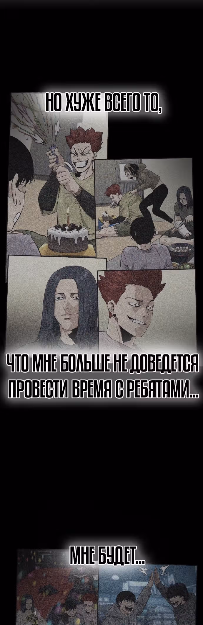 Чтобы не умереть — Том 1 · Глава 38, страница 65