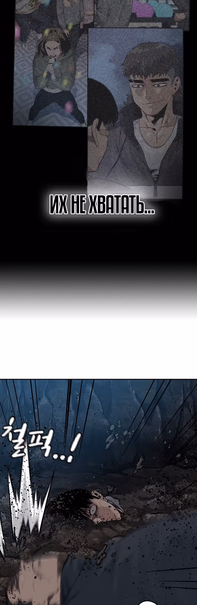Чтобы не умереть — Том 1 · Глава 38, страница 66