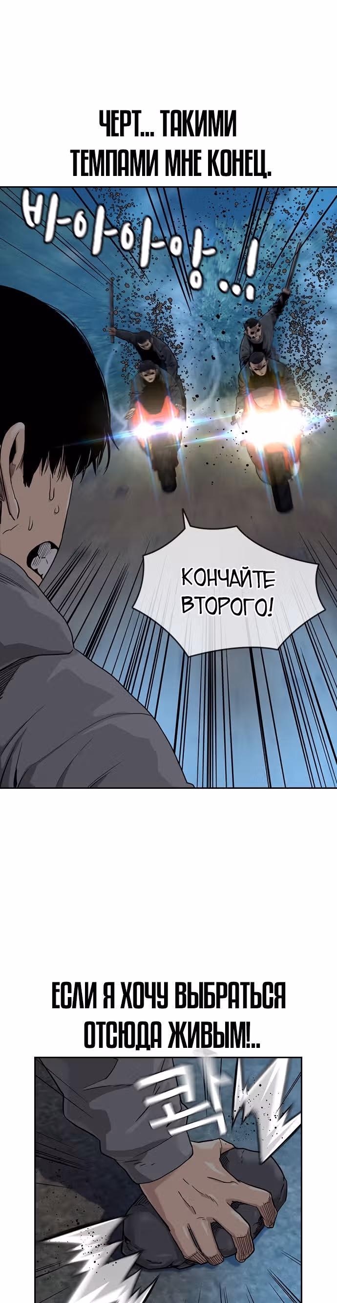 Чтобы не умереть — Том 1 · Глава 38, страница 9