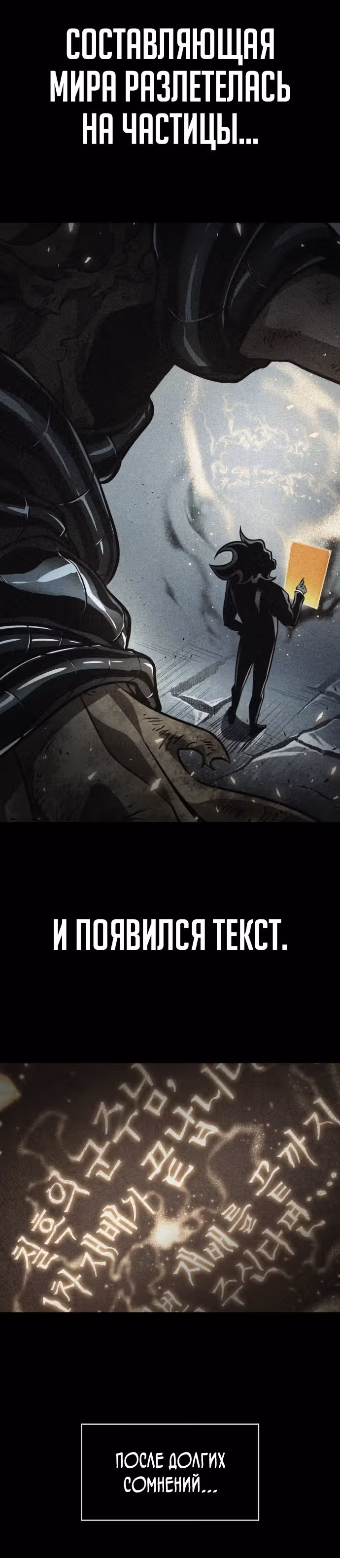 Мир после разрушения — Том 1 · Глава 8, страница 14