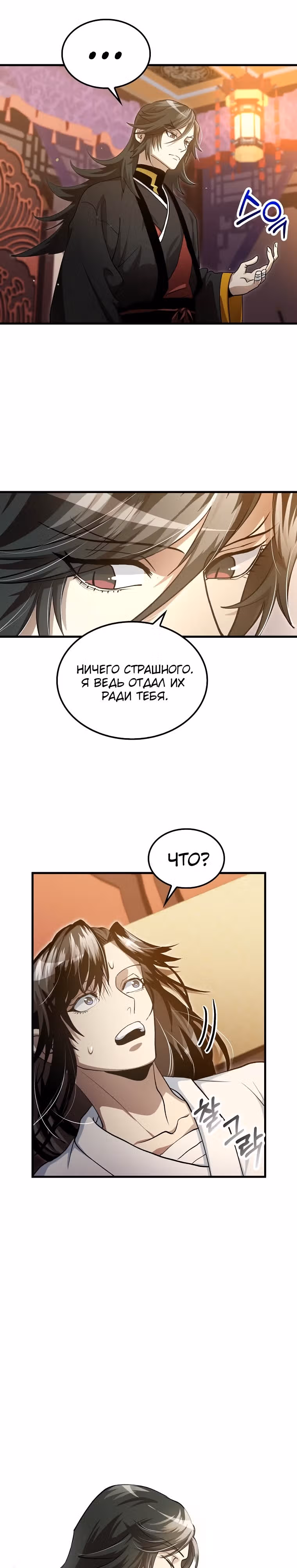 Вторая жизнь хирурга — Том 3 · Глава 141, страница 11