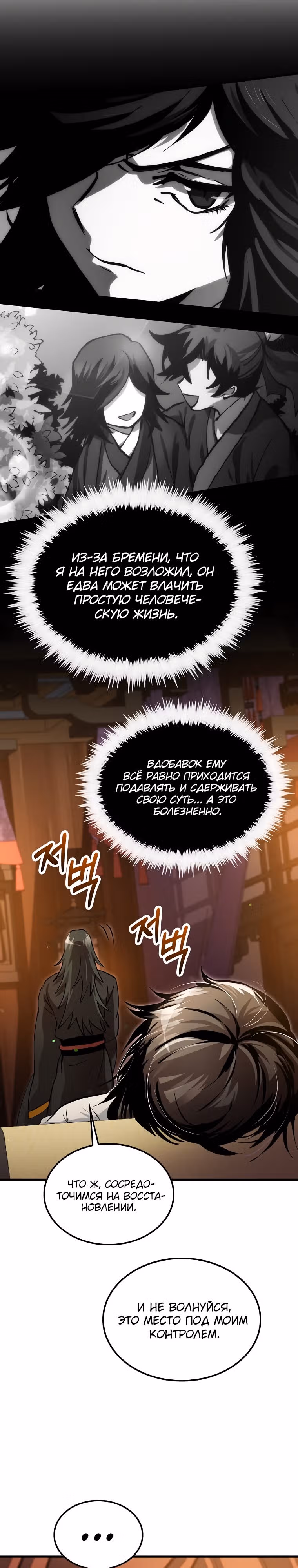 Вторая жизнь хирурга — Том 3 · Глава 141, страница 14