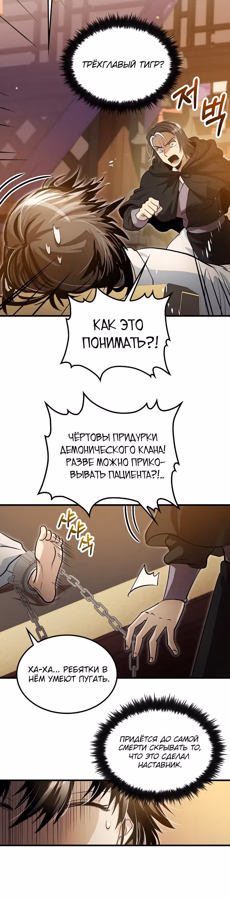 Вторая жизнь хирурга — Том 3 · Глава 141, страница 17